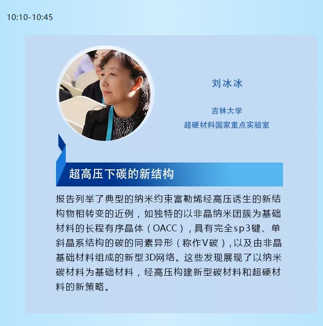 第七届郑州国际超硬材料及制品研讨会暨庆祝中国人造金刚石诞生55周年大会报告日程安排及报告摘要（1）