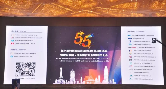 展望未来 共创辉煌——第七届郑州国际超硬材料及制品研讨会暨庆祝中国人造金刚石诞生55周年大会完美谢幕