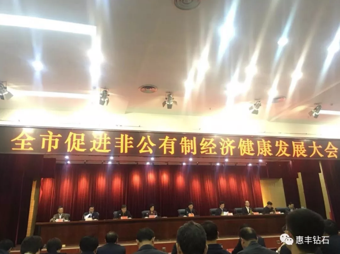 喜讯！惠丰钻石荣获“商丘市优秀非公有制成长创新型企业”荣誉