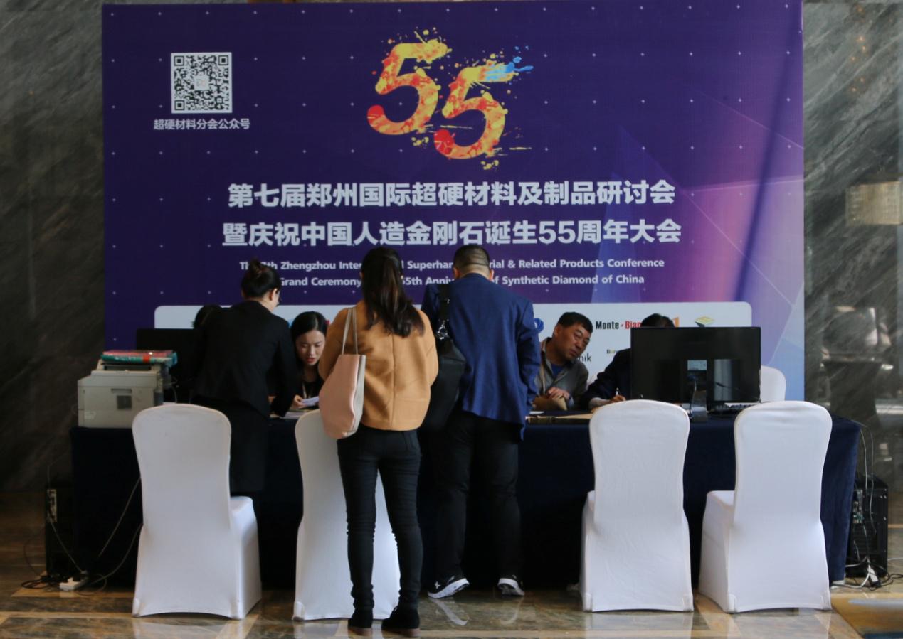 第七届郑州国际超硬材料及制品研讨会暨庆祝中国人造金刚石诞生55周年大会成功举办