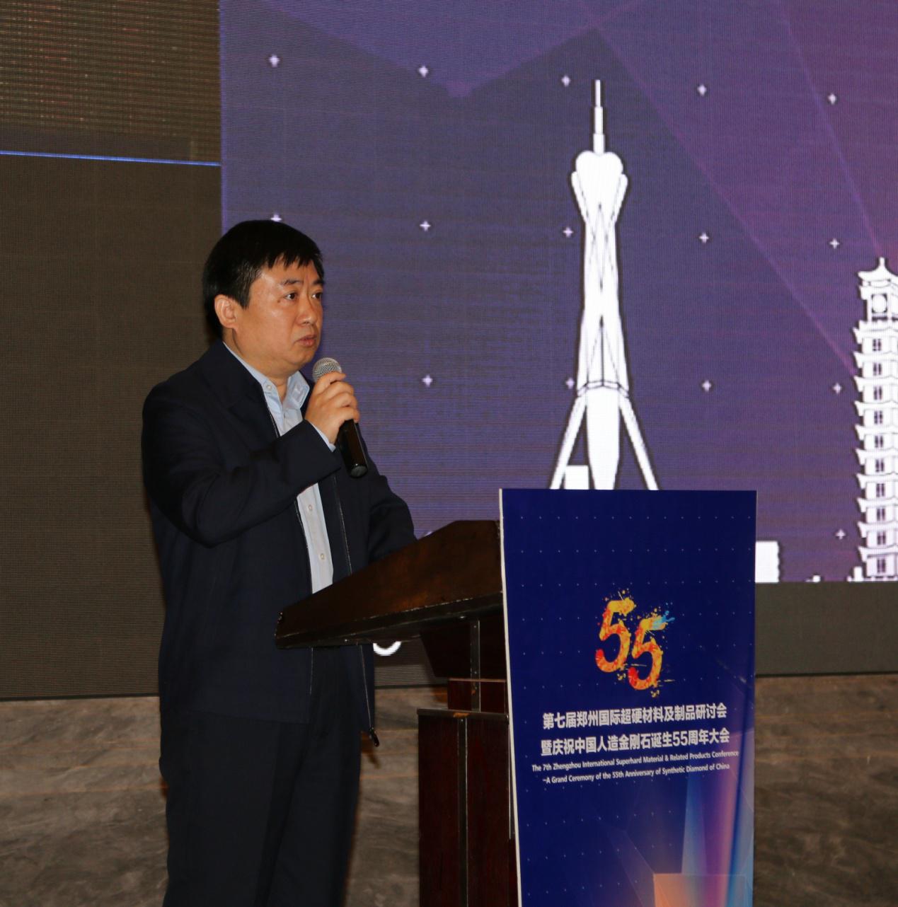 第七届郑州国际超硬材料及制品研讨会暨庆祝中国人造金刚石诞生55周年大会成功举办
