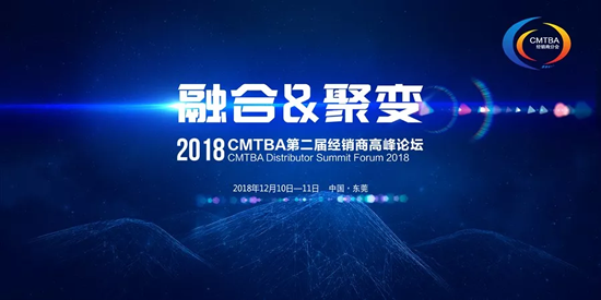 2018机床工具行业第二届经销商高峰论坛将于12月举办（附图）