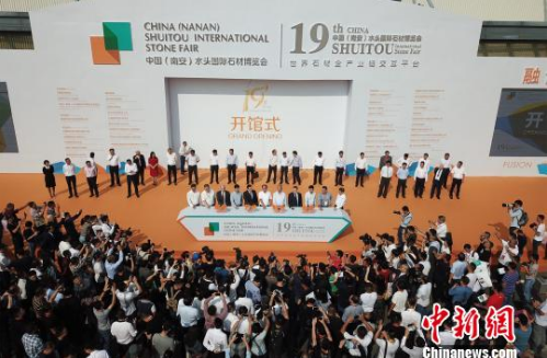 第十九届中国（南安）水头国际石材博览会开幕