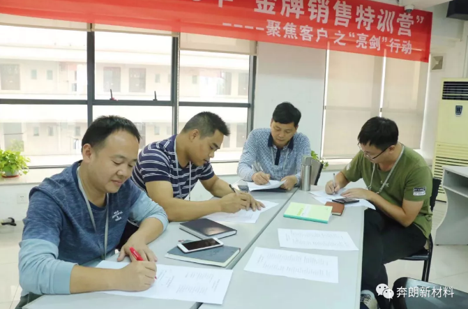 奔朗新材：聚焦客户之“亮剑”行动系列课程进行中