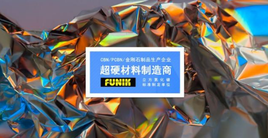 富耐克2018年第三季度净利同比大幅增长