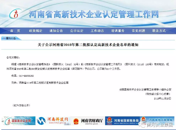 黄河旋风被拟定为2018年国家第二批高新技术企业