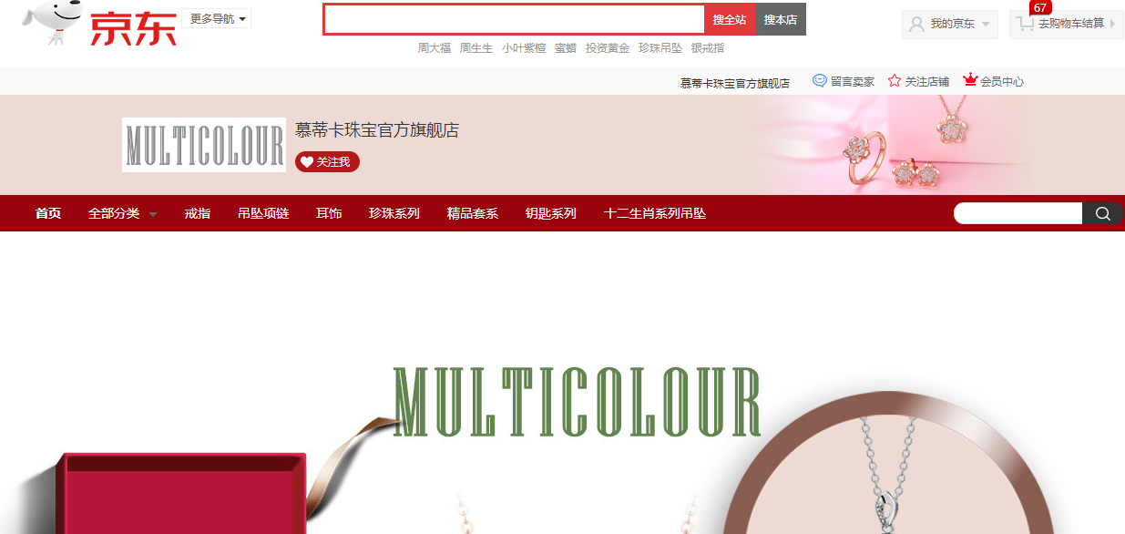 豫金刚石：慕蒂卡珠宝官方旗舰店已在京东上线