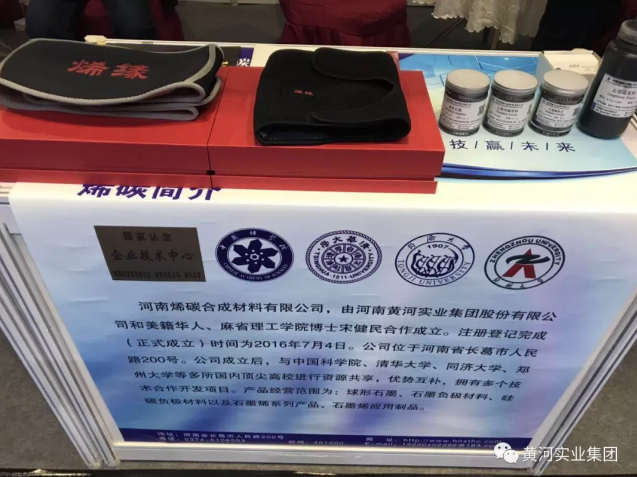 黄河旋风：烯碳合成石墨烯产品亮相第三届国际碳材料大会