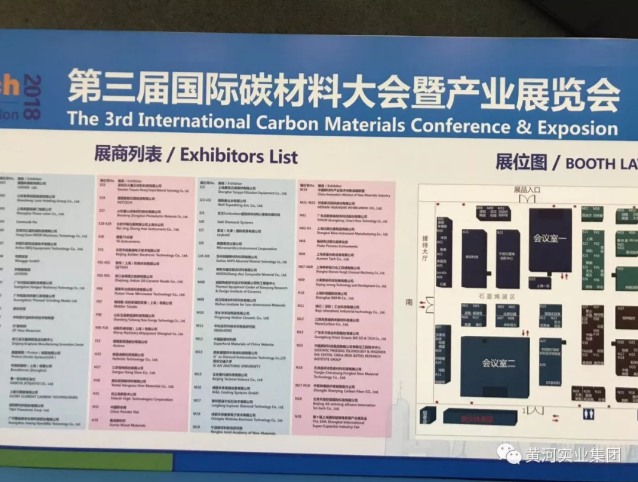 黄河旋风：烯碳合成石墨烯产品亮相第三届国际碳材料大会