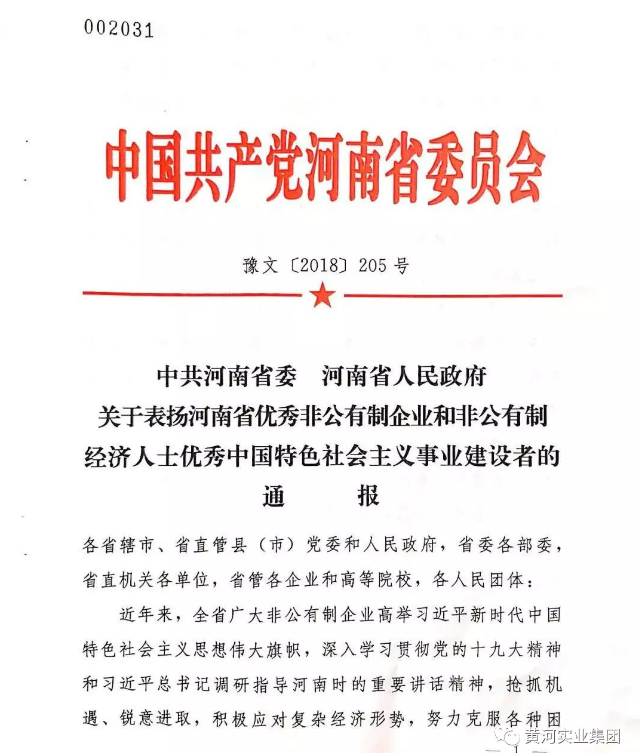 黄河旋风荣获“河南省优秀非公有制企业（行业领军型）”荣誉称号