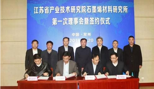 石墨烯材料研究所成立！常州石墨烯小镇有声有色