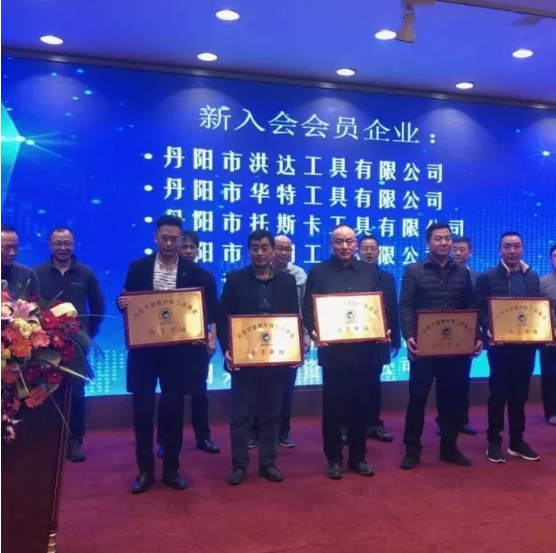 丹阳市市超硬材料工具商会隆重举办2018年年会