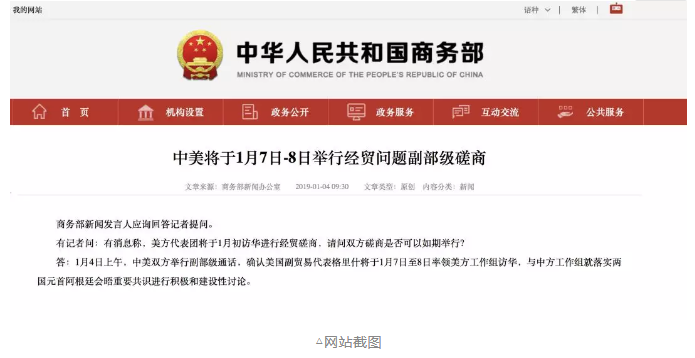 定了！中美将于1月7日-8日举行经贸问题副部级磋商