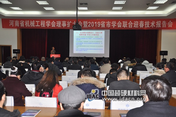 河南省机械工程学会联合迎春技术报告会成功举办