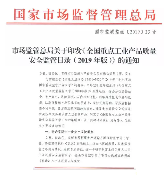 超硬磨料及制品首次列入全国重点工业产品质量安全监管目录