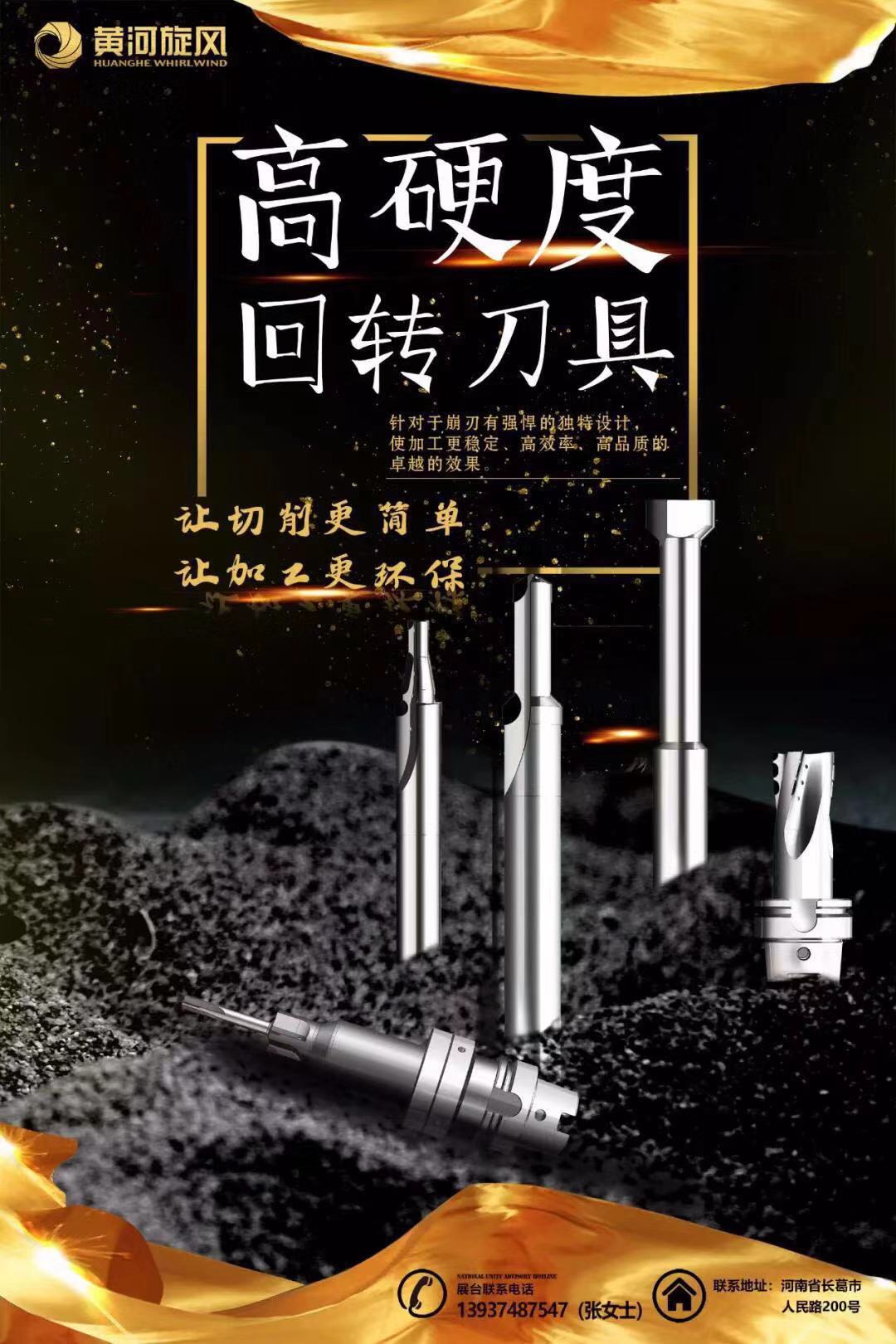 黄河旋风诚邀您参加第十六届中国国际机床展览会