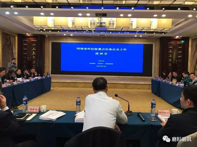 6家超硬材料企业参加河南省科创板重点后备企业上市座谈会