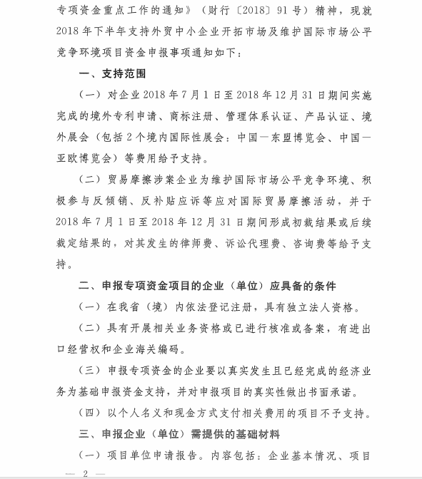 截止4.15日！河南省2018年下半年外贸中小开专项资金申报已启动
