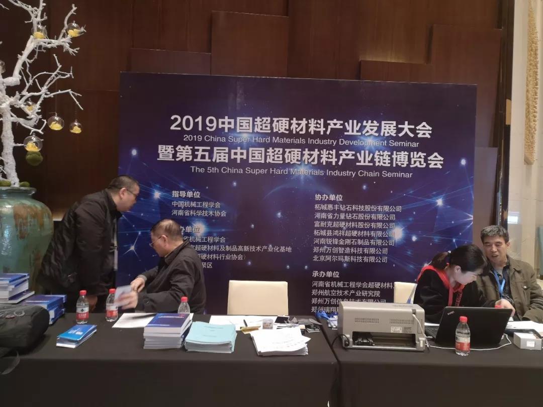 报到啦！2019中国超硬材料产业发展大会暨第五届中国超硬材料产业链博览会吹响集结号！