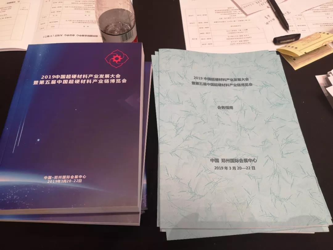 报到啦！2019中国超硬材料产业发展大会暨第五届中国超硬材料产业链博览会吹响集结号！