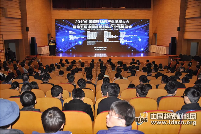 2019中国超硬材料产业发展大会暨第五届中国超硬材料产业链博览会在郑州举办