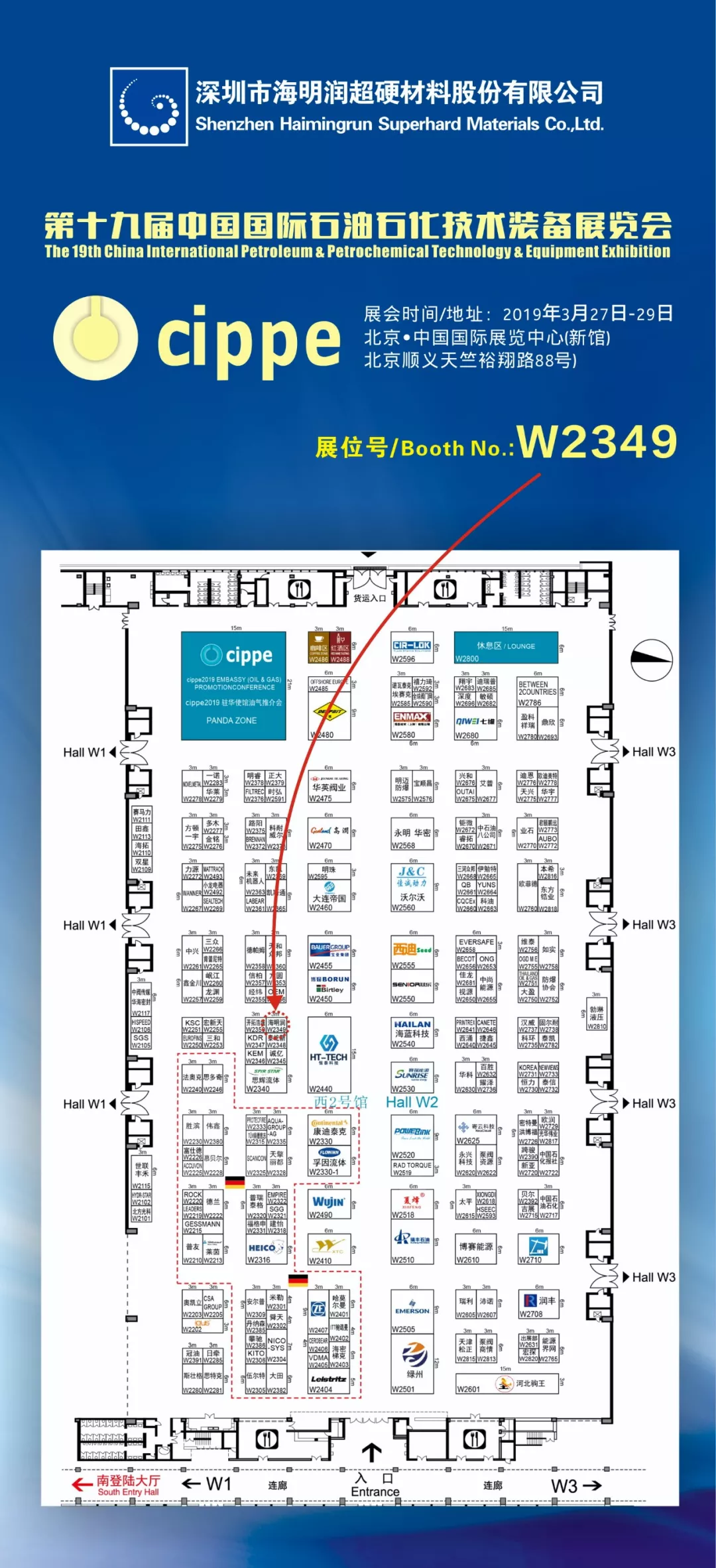 深圳海明润将参加第十九届中国国际石油石化展
