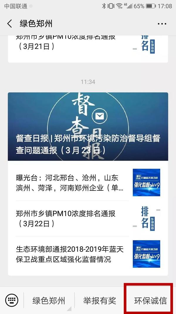 @郑州企业负责人，你的环保信用，可以一键查询啦！
