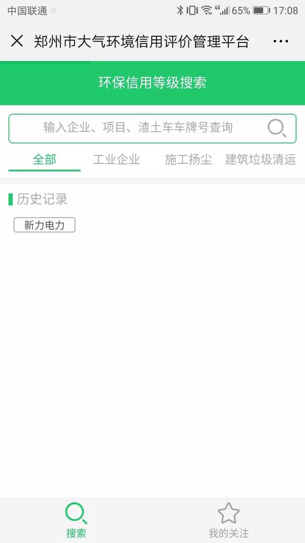 @郑州企业负责人，你的环保信用，可以一键查询啦！