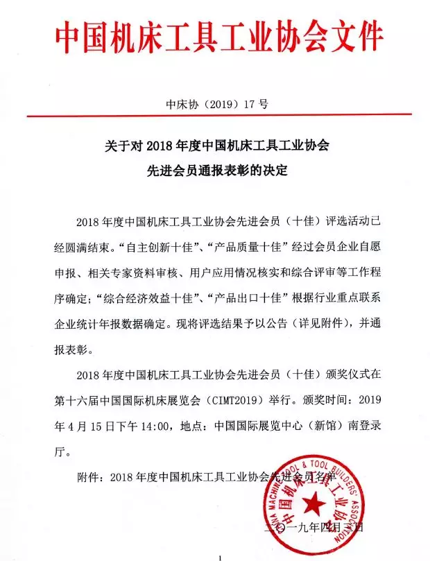 黄河旋风“2.0~7.0毫米宝石级无色单晶金刚石项目”荣获2018年度中国机床工具工业协会“自主创新十佳”奖