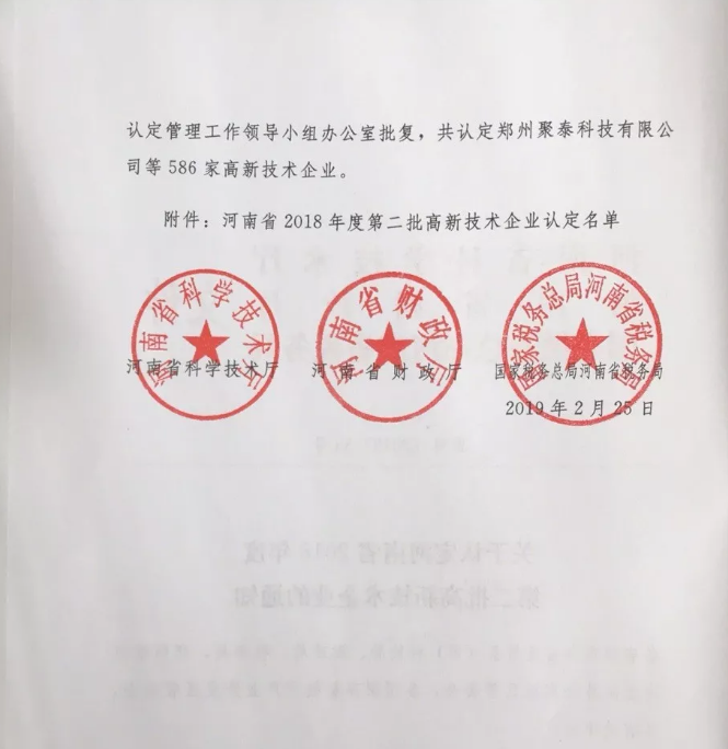 喜讯！惠丰钻石控股子公司河南克拉钻石有限公司荣获高新技术企业！