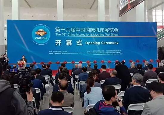 融合共赢 智造未来 第十六届中国国际机床展览会今日开幕