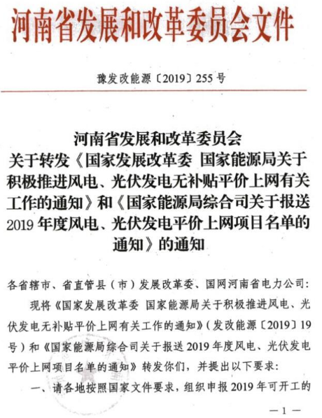 河南：不再支持补贴强度高的普通集中式光伏电站