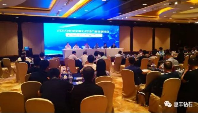 惠丰钻石参加2019中国金刚石线切产业链研讨会