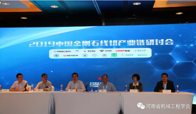 2019中国金刚石线切产业链研讨会在南京成功举办