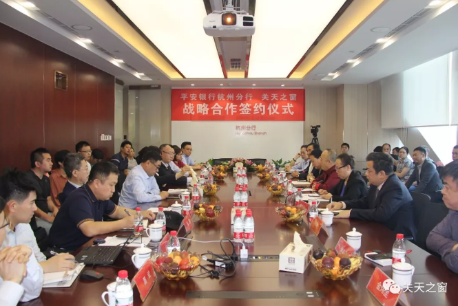 关天之窗与平安银行战略合作仪式在杭州隆重举行