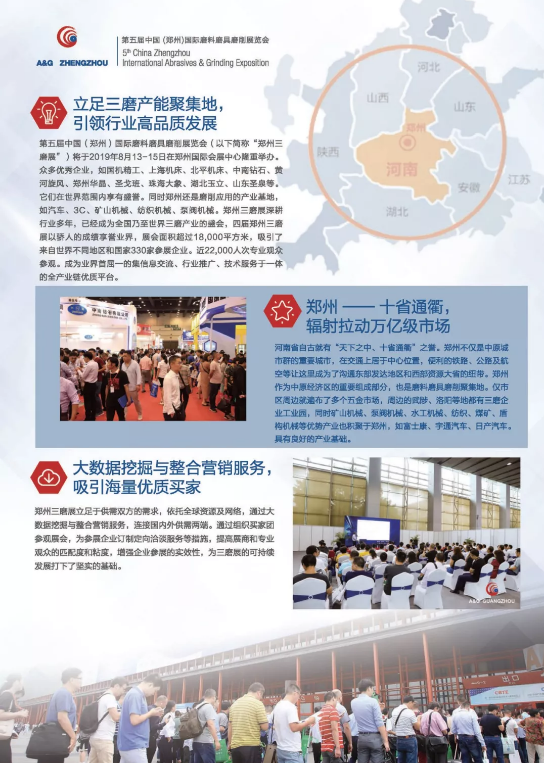 2019年郑州三磨展8月即将亮相郑州