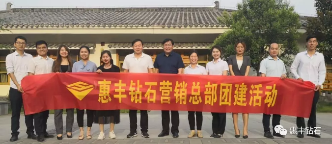 惠丰钻石营销总部团建活动在嵩山展开