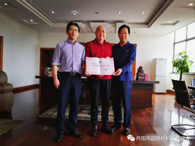 丹阳市超硬材料工具商会荣获2018年度江苏省“四好”商会