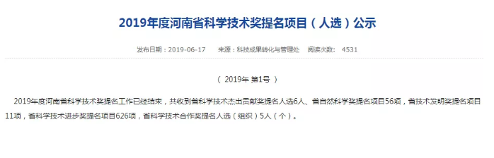 六个超硬材料项目入围2019年度河南省科学技术奖