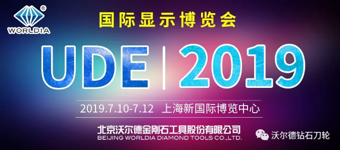 沃尔德与您相约UDE 2019国际显示博览会