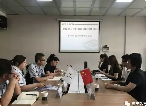 惠丰钻石召开2019第二季度销售会议—磨砺以须 待时以动