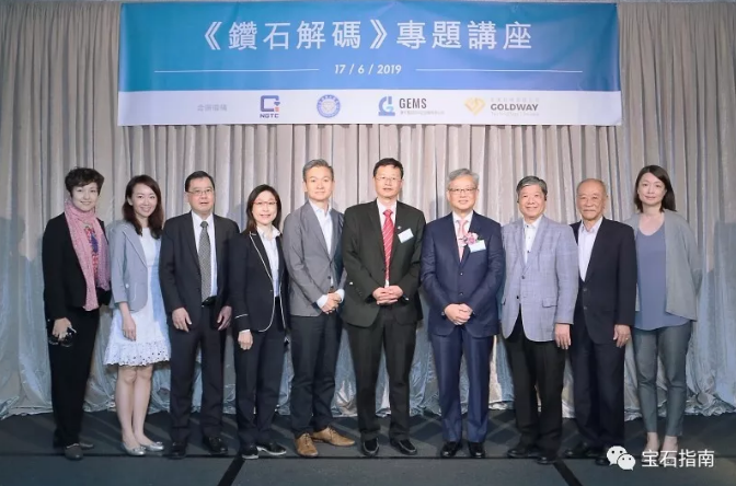 NGTC香港实验室在香港举行“钻石解码”专题讲座