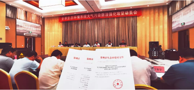 郑州提前打响2019年秋冬季大气污染防治攻坚战