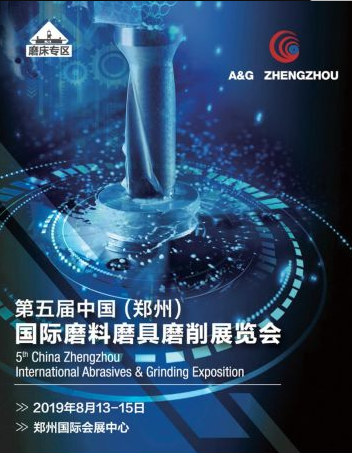 第五届中国国际磨料磨具磨削展览会-亮相郑州
