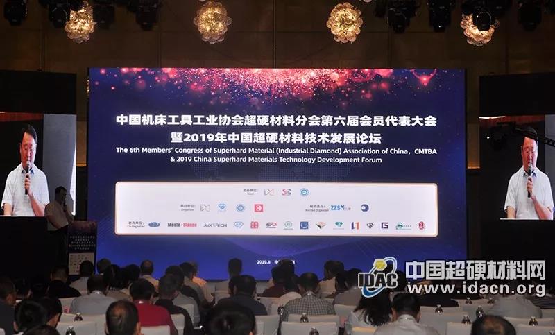 超硬材料分会第六届会员代表大会在郑州成功召开