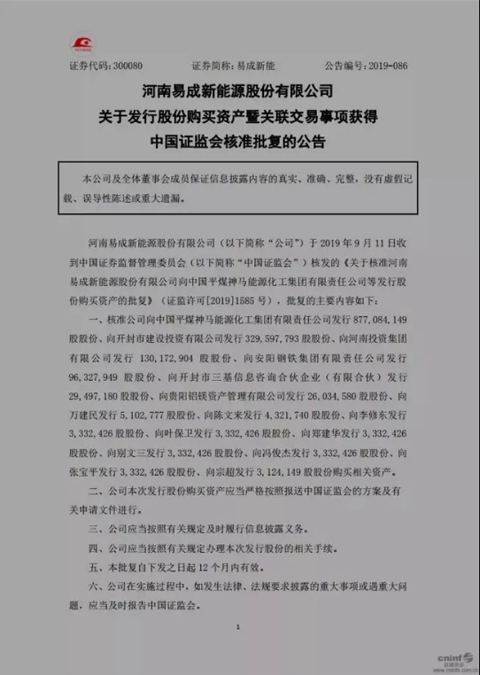 易成新能的“生死轮回”