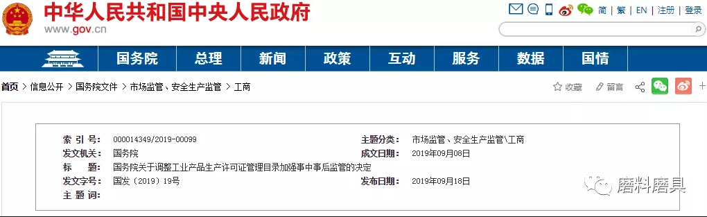 重磅！砂轮产品生产许可证正式取消