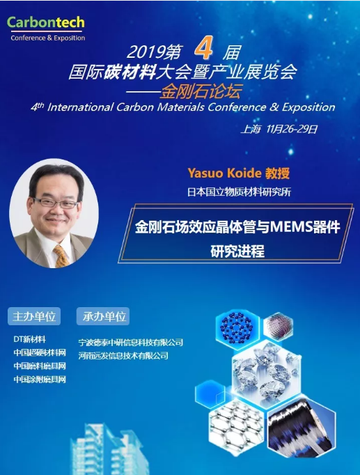 金刚石在半导体器件领域的应用