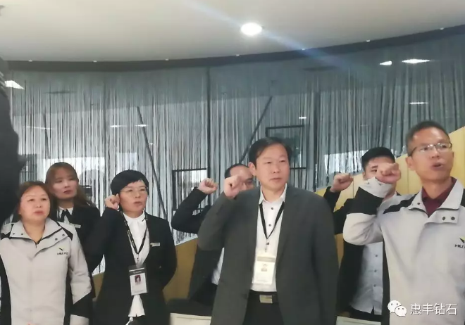 惠丰钻石召开2019年第三季度销售会议