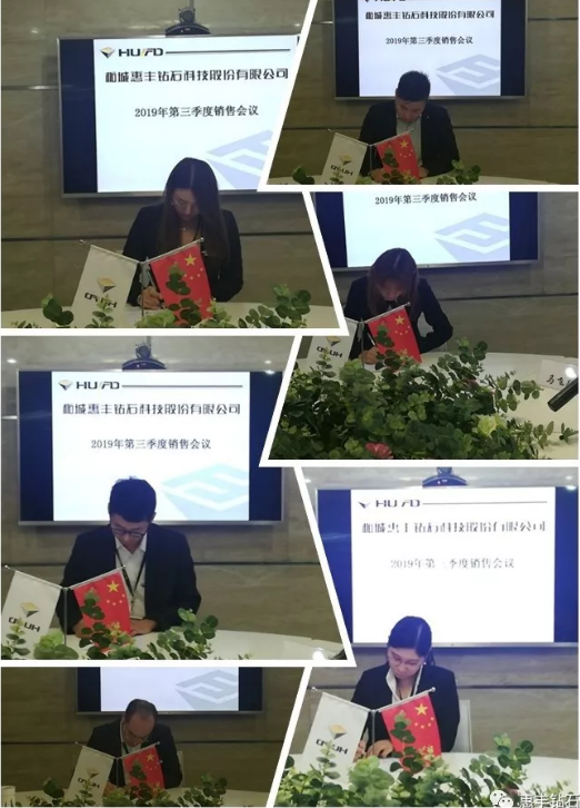 惠丰钻石召开2019年第三季度销售会议